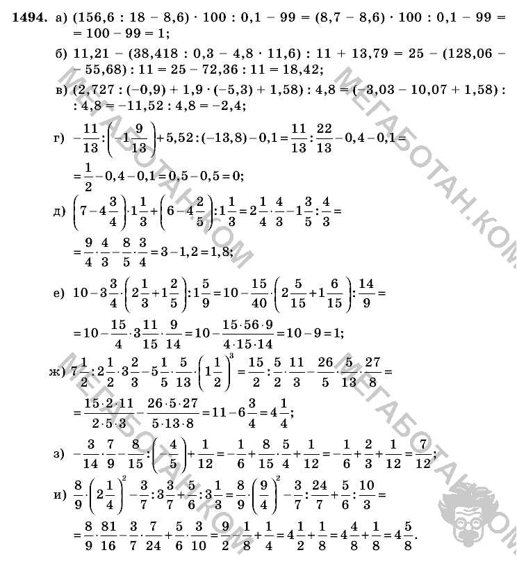Математика, 6 класс, Виленкин, Жохов, 2004 - 2010, задание: 1494