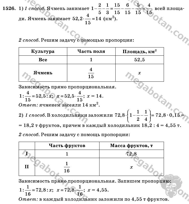 Математика, 6 класс, Виленкин, Жохов, 2004 - 2010, задание: 1526