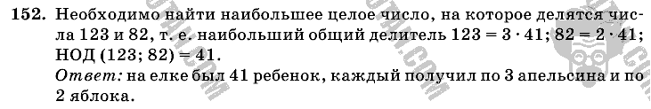 Математика, 6 класс, Виленкин, Жохов, 2004 - 2010, задание: 152