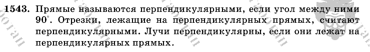 Математика, 6 класс, Виленкин, Жохов, 2004 - 2010, задание: 1543