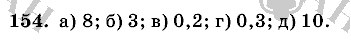 Математика, 6 класс, Виленкин, Жохов, 2004 - 2010, задание: 154