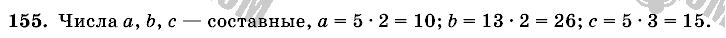 Математика, 6 класс, Виленкин, Жохов, 2004 - 2010, задание: 155