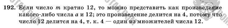 Математика, 6 класс, Виленкин, Жохов, 2004 - 2010, задание: 192