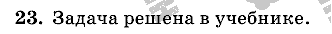 Математика, 6 класс, Виленкин, Жохов, 2004 - 2010, задание: 23