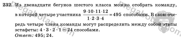 Математика, 6 класс, Виленкин, Жохов, 2004 - 2010, задание: 232