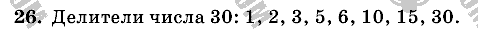 Математика, 6 класс, Виленкин, Жохов, 2004 - 2010, задание: 26
