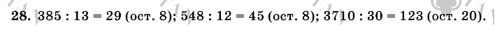 Математика, 6 класс, Виленкин, Жохов, 2004 - 2010, задание: 28