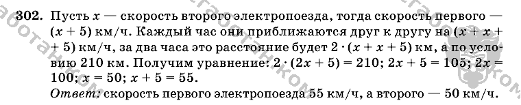 Математика, 6 класс, Виленкин, Жохов, 2004 - 2010, задание: 302
