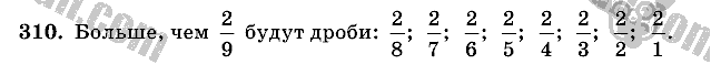 Математика, 6 класс, Виленкин, Жохов, 2004 - 2010, задание: 310