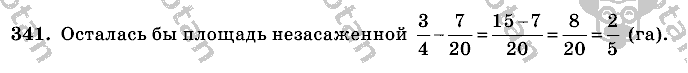 Математика, 6 класс, Виленкин, Жохов, 2004 - 2010, задание: 341
