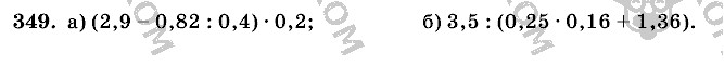 Математика, 6 класс, Виленкин, Жохов, 2004 - 2010, задание: 349