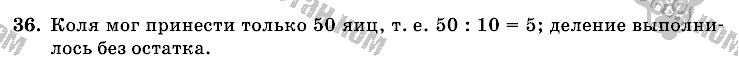 Математика, 6 класс, Виленкин, Жохов, 2004 - 2010, задание: 36