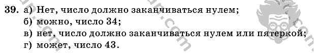 Математика, 6 класс, Виленкин, Жохов, 2004 - 2010, задание: 39