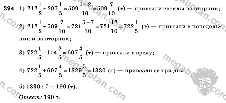 Математика, 6 класс, Виленкин, Жохов, 2004 - 2010, задание: 394