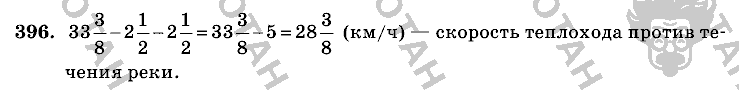 Математика, 6 класс, Виленкин, Жохов, 2004 - 2010, задание: 396