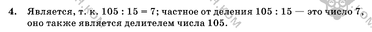 Математика, 6 класс, Виленкин, Жохов, 2004 - 2010, задание: 4