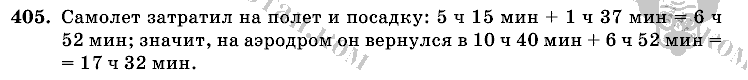 Математика, 6 класс, Виленкин, Жохов, 2004 - 2010, задание: 405