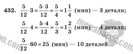 Математика, 6 класс, Виленкин, Жохов, 2004 - 2010, задание: 432