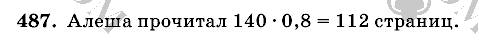 Математика, 6 класс, Виленкин, Жохов, 2004 - 2010, задание: 487
