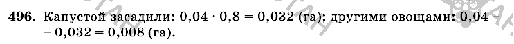 Математика, 6 класс, Виленкин, Жохов, 2004 - 2010, задание: 496