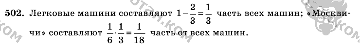Математика, 6 класс, Виленкин, Жохов, 2004 - 2010, задание: 502