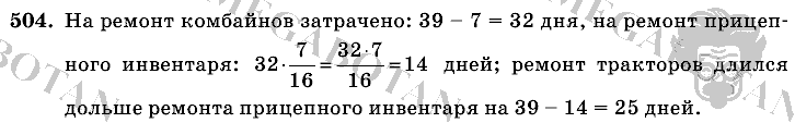 Математика, 6 класс, Виленкин, Жохов, 2004 - 2010, задание: 504