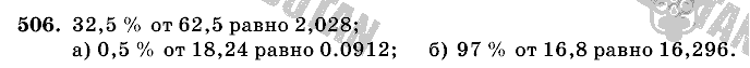 Математика, 6 класс, Виленкин, Жохов, 2004 - 2010, задание: 506
