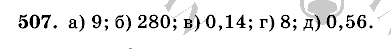 Математика, 6 класс, Виленкин, Жохов, 2004 - 2010, задание: 507