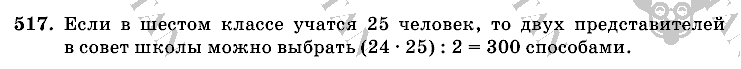 Математика, 6 класс, Виленкин, Жохов, 2004 - 2010, задание: 517