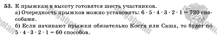 Математика, 6 класс, Виленкин, Жохов, 2004 - 2010, задание: 53