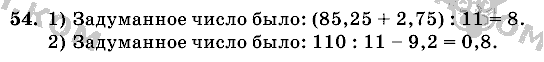 Математика, 6 класс, Виленкин, Жохов, 2004 - 2010, задание: 54