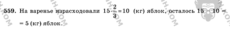 Математика, 6 класс, Виленкин, Жохов, 2004 - 2010, задание: 559