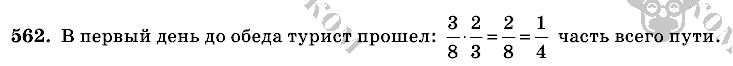 Математика, 6 класс, Виленкин, Жохов, 2004 - 2010, задание: 562