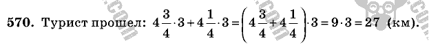 Математика, 6 класс, Виленкин, Жохов, 2004 - 2010, задание: 570