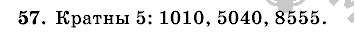 Математика, 6 класс, Виленкин, Жохов, 2004 - 2010, задание: 57