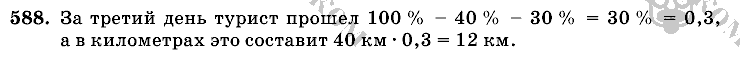 Математика, 6 класс, Виленкин, Жохов, 2004 - 2010, задание: 588