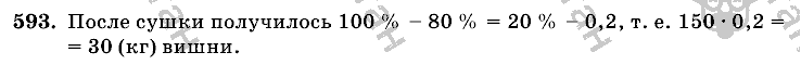 Математика, 6 класс, Виленкин, Жохов, 2004 - 2010, задание: 593