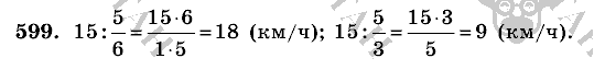 Математика, 6 класс, Виленкин, Жохов, 2004 - 2010, задание: 599