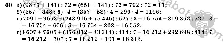 Математика, 6 класс, Виленкин, Жохов, 2004 - 2010, задание: 60
