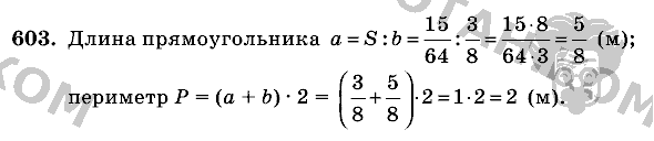 Математика, 6 класс, Виленкин, Жохов, 2004 - 2010, задание: 603