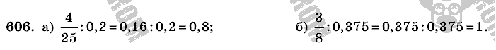 Математика, 6 класс, Виленкин, Жохов, 2004 - 2010, задание: 606