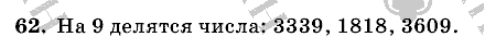 Математика, 6 класс, Виленкин, Жохов, 2004 - 2010, задание: 62