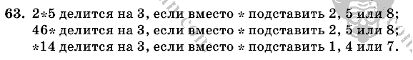 Математика, 6 класс, Виленкин, Жохов, 2004 - 2010, задание: 63