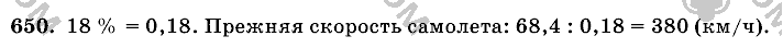 Математика, 6 класс, Виленкин, Жохов, 2004 - 2010, задание: 650