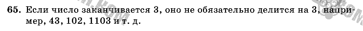 Математика, 6 класс, Виленкин, Жохов, 2004 - 2010, задание: 65