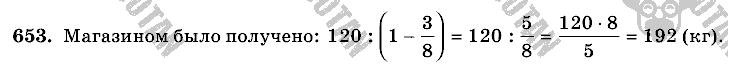 Математика, 6 класс, Виленкин, Жохов, 2004 - 2010, задание: 653