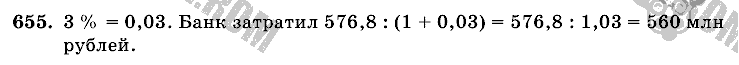 Математика, 6 класс, Виленкин, Жохов, 2004 - 2010, задание: 655