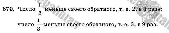Математика, 6 класс, Виленкин, Жохов, 2004 - 2010, задание: 670