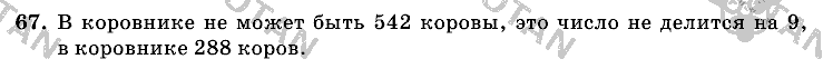 Математика, 6 класс, Виленкин, Жохов, 2004 - 2010, задание: 67