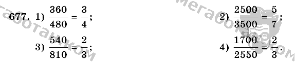 Математика, 6 класс, Виленкин, Жохов, 2004 - 2010, задание: 677